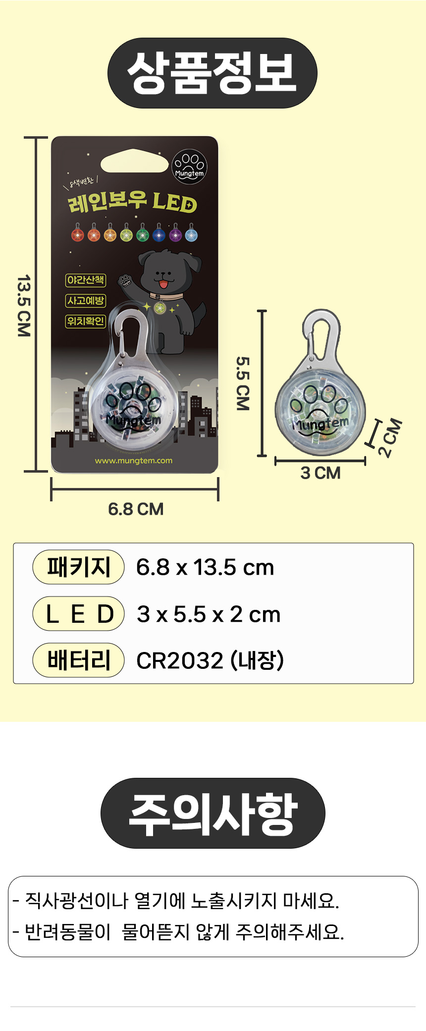 [무료배송] 멍템 레인보우 LED 블링커 11번째