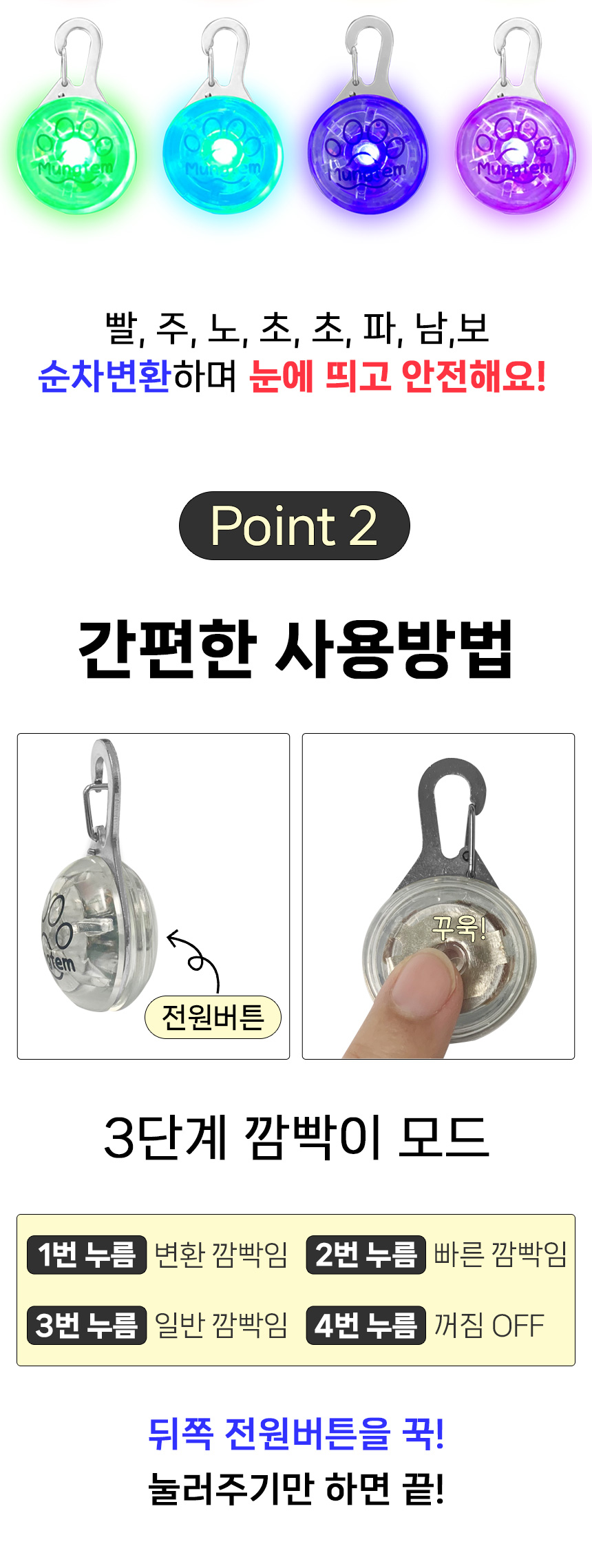 [무료배송] 멍템 레인보우 LED 블링커 8번째