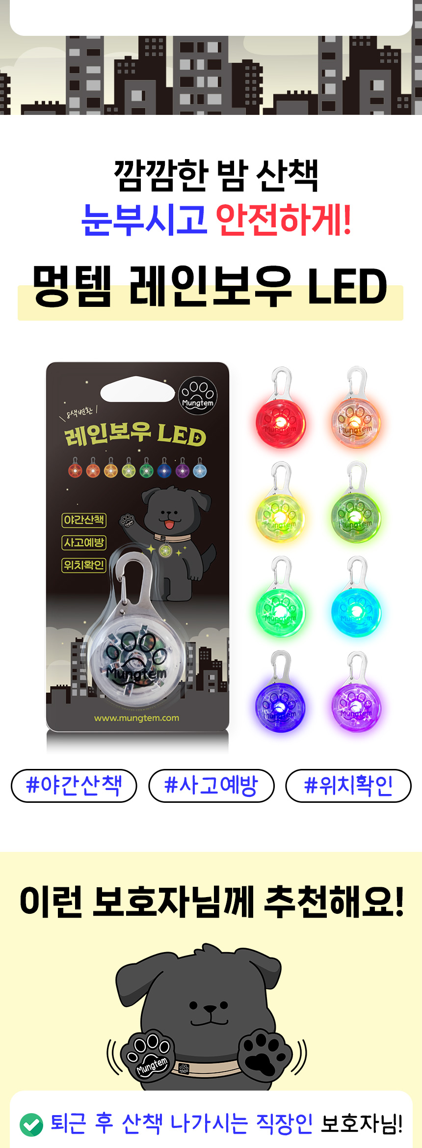 [무료배송] 멍템 레인보우 LED 블링커 5번째