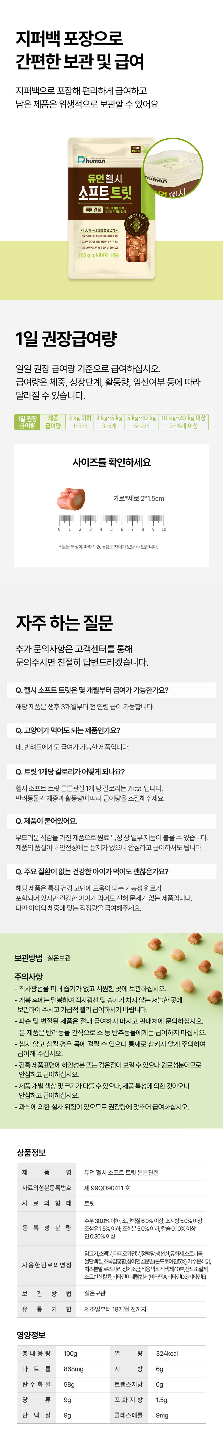 [NEW신상][무료배송] 듀먼 헬시 소프트 트릿 100g 튼튼관절 3팩 (닭고기+상어연골&초록입홍합) 4번째