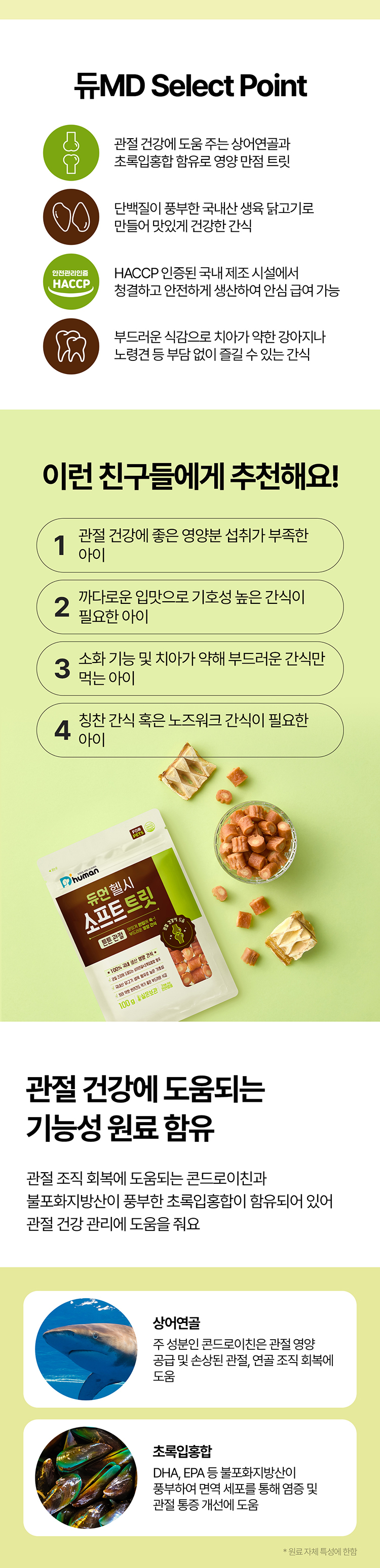 [NEW신상][무료배송] 듀먼 헬시 소프트 트릿 100g 튼튼관절 3팩 (닭고기+상어연골&초록입홍합) 2번째