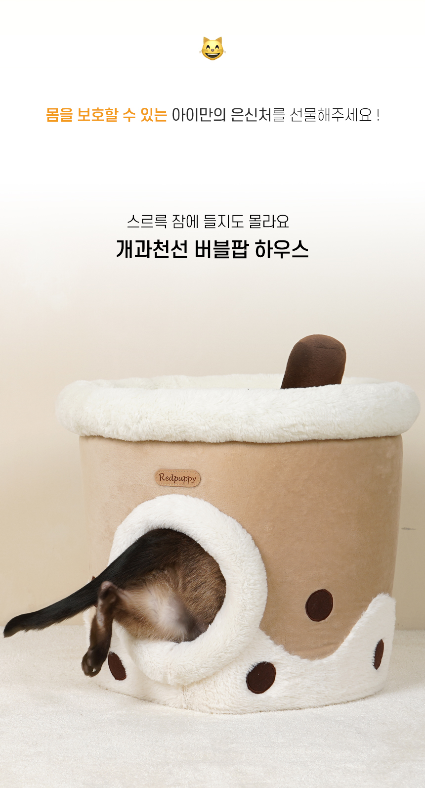 [NEW신상][무료배송] 개과천선 캣 버블팝 하우스 2번째