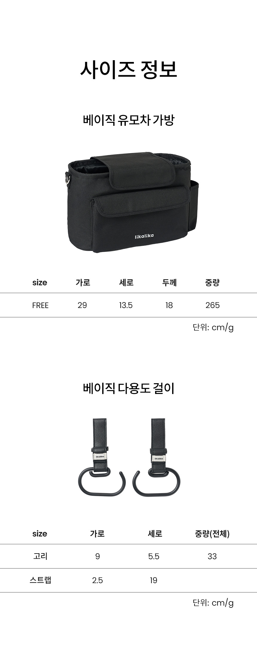 [무료배송] 리카리카 베이직 유모차 가방&다용도 걸이 10번째