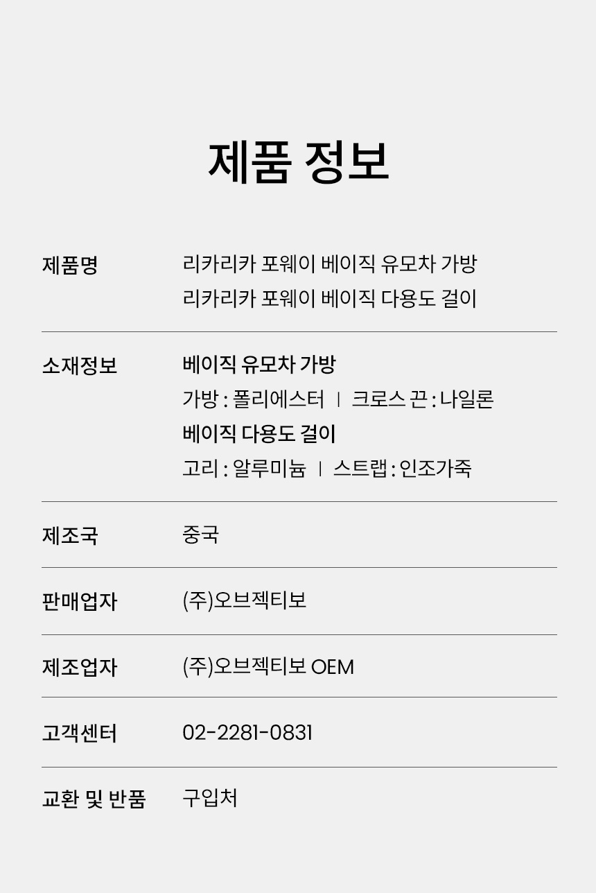 [무료배송] 리카리카 베이직 유모차 가방&다용도 걸이 12번째