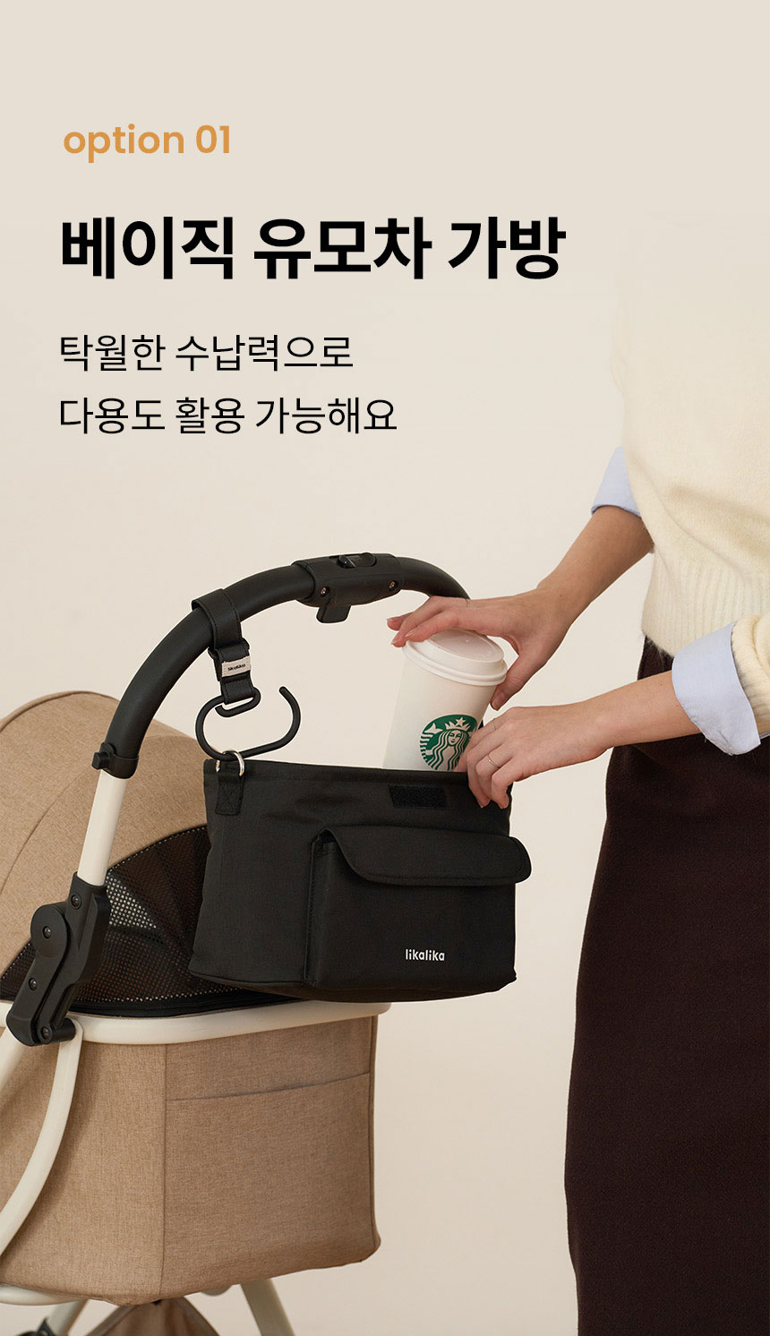[무료배송] 리카리카 베이직 유모차 가방&다용도 걸이 3번째