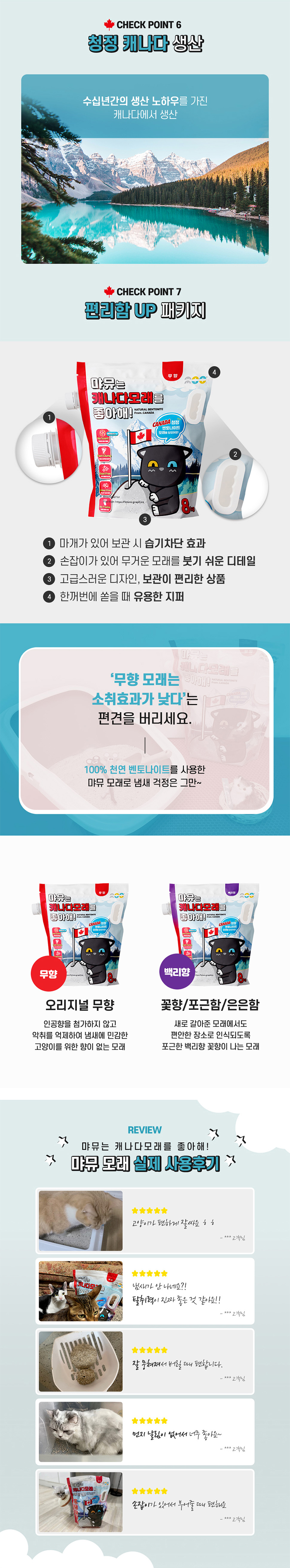 [NEW신상][무료배송] 펫클럽 먀뮤 캐나다 벤토나이트 모래 8kg (무향/백리향) 3번째