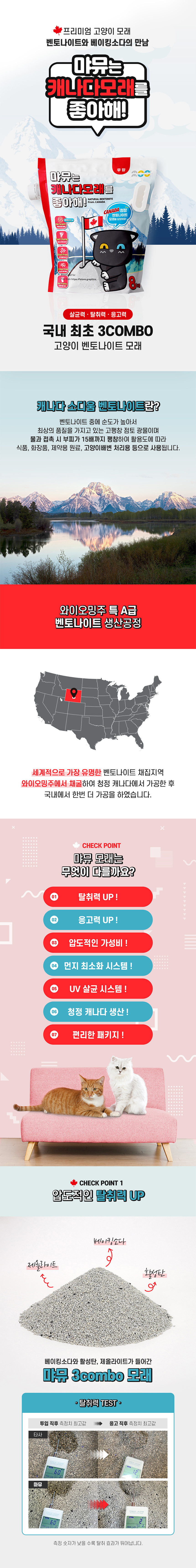 [NEW신상][무료배송] 펫클럽 먀뮤 캐나다 벤토나이트 모래 8kg (무향/백리향) 1번째