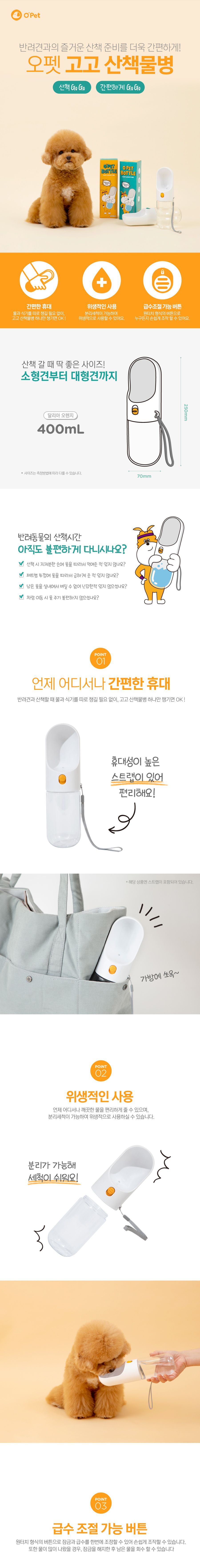 [무료배송] 오펫 고고 산책 물병 달리아 오렌지 1번째