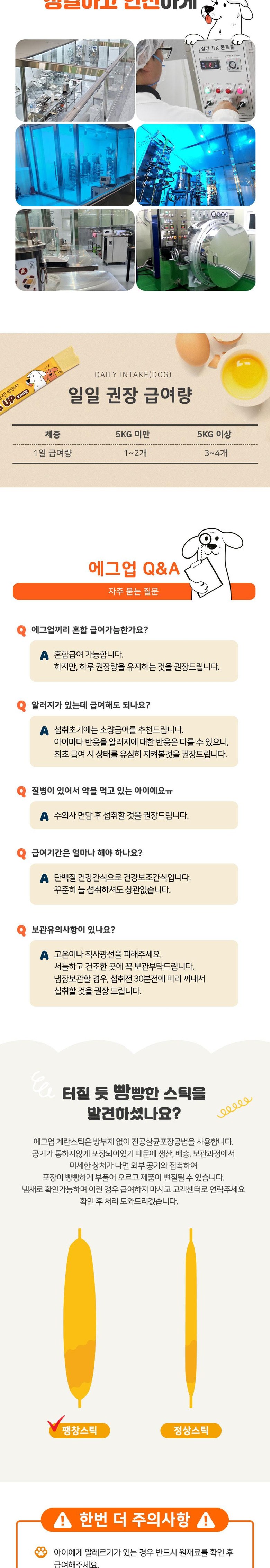 [무료배송] 에그업 에그스틱 3종 모음 피모반짝 관절튼튼 오리지널 30p * 12g 7번째
