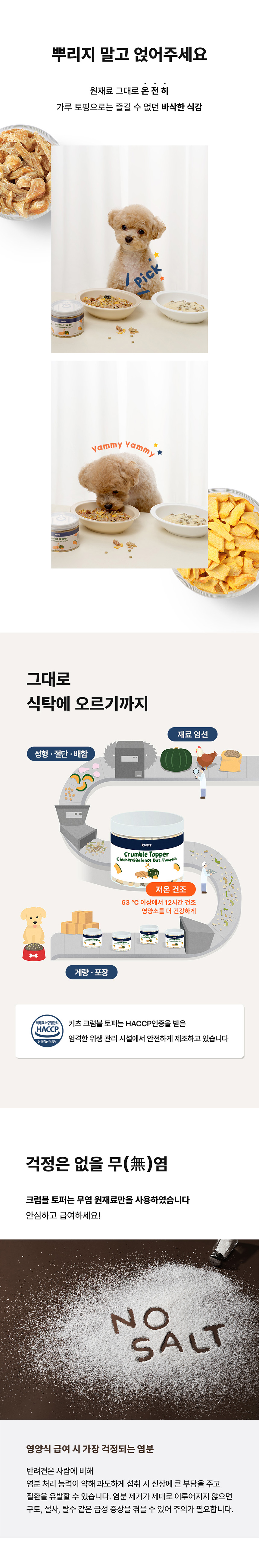 [NEW신상][무료배송] 키츠 독 크럼블 토퍼 치킨 앤 밸런스 오트 펌킨 110g 3번째