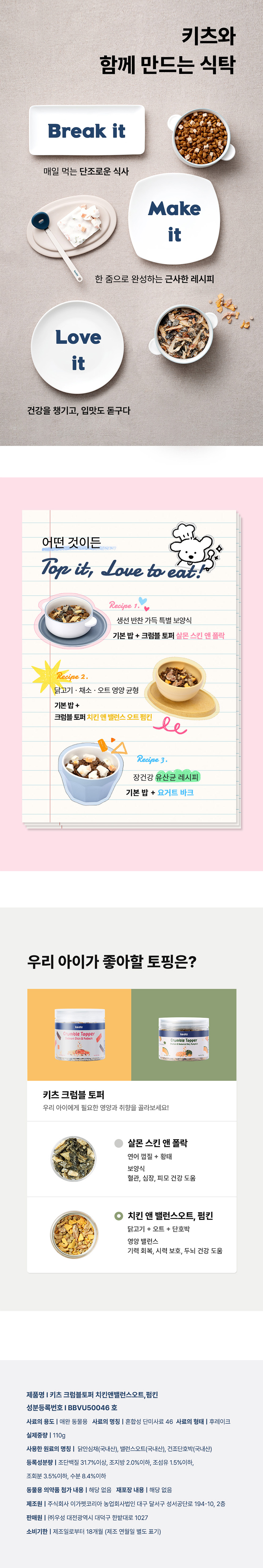 [NEW신상][무료배송] 키츠 독 크럼블 토퍼 치킨 앤 밸런스 오트 펌킨 110g 4번째