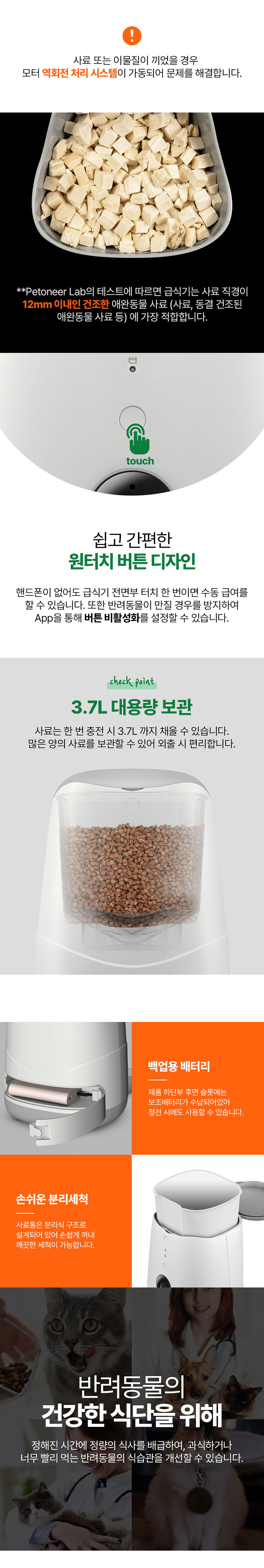[무료배송] 펫토니어 스마트 자동 급식기 4번째
