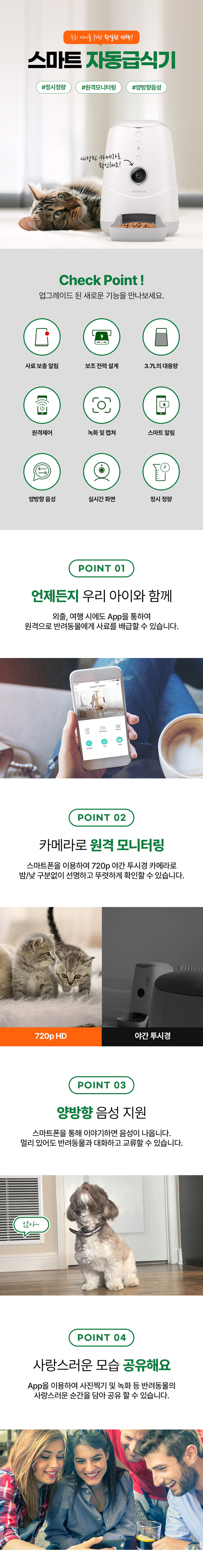 [무료배송] 펫토니어 스마트 자동 급식기 1번째