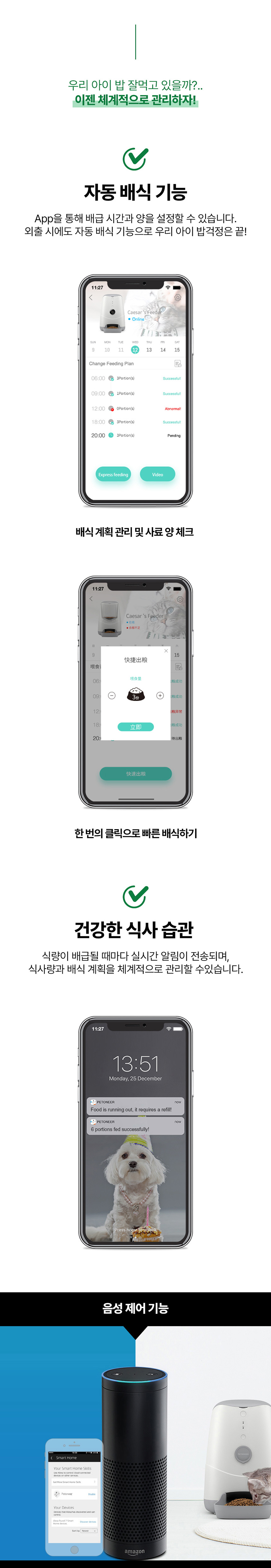 [무료배송] 펫토니어 스마트 자동 급식기 2번째