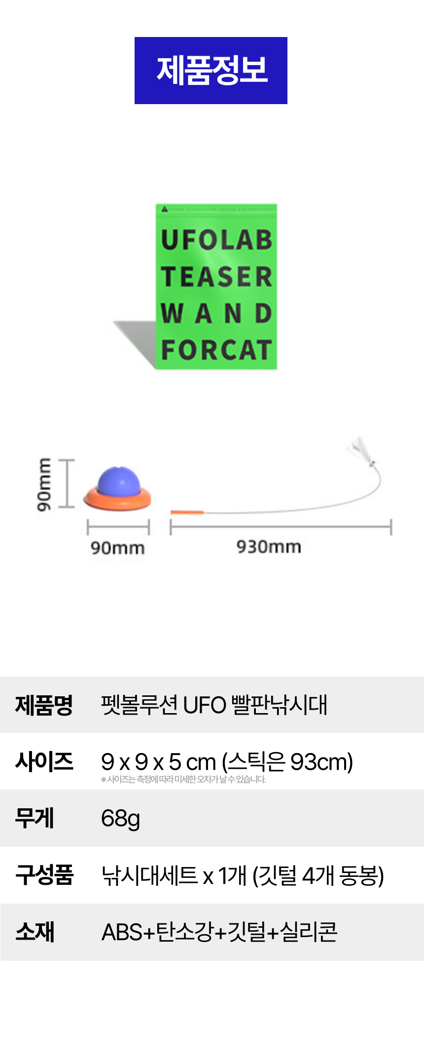 알뜰펫 UFO 빨판낚시대 민트 25번째