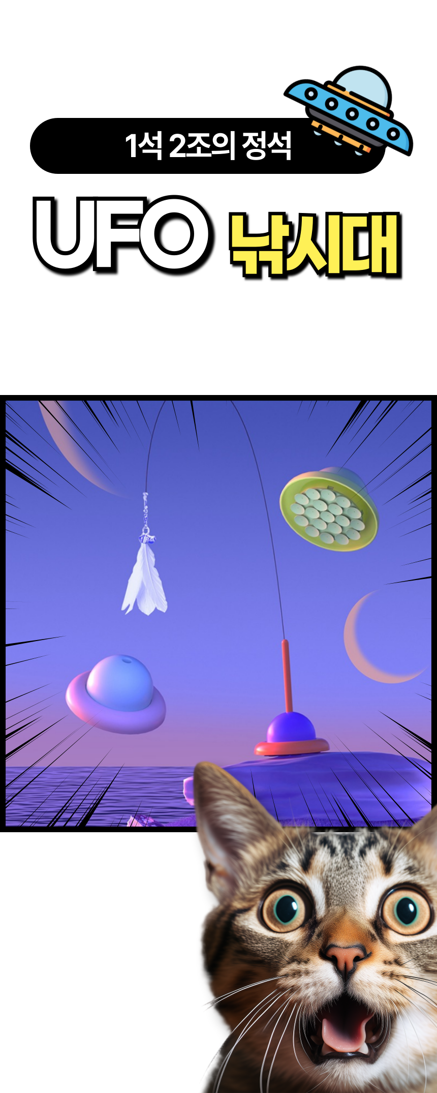 알뜰펫 UFO 빨판낚시대 민트 4번째