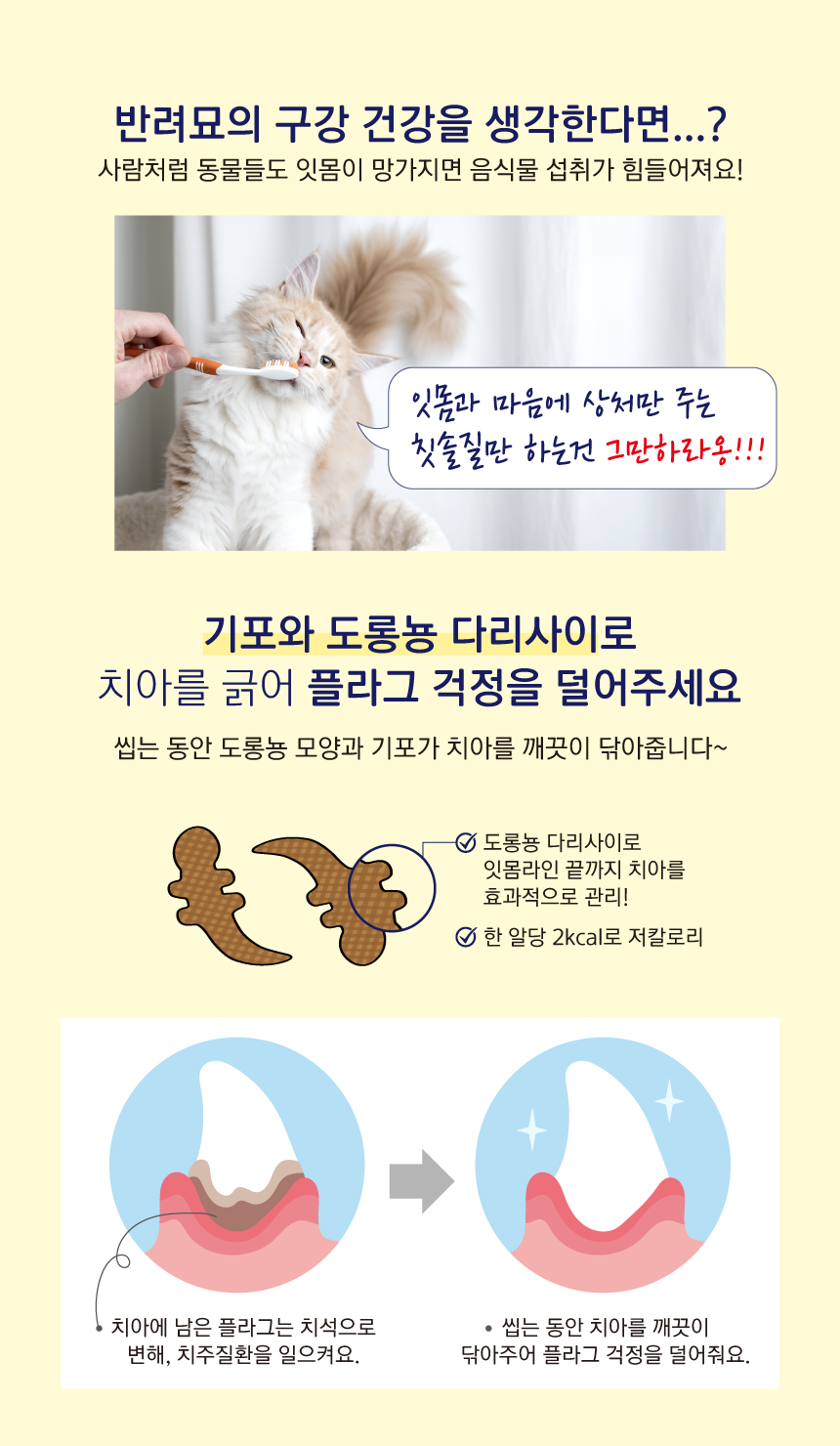 [NEW신상][무료배송] 닥터도레미 이빨과자 요로케어 50g 6번째