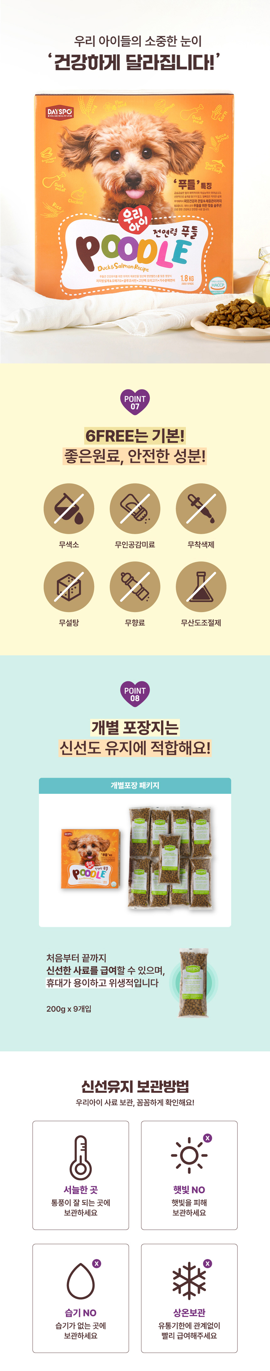 [심쿵펫페어][무료배송] 데이스포 독 우리아이 푸들 사료 3.6kg 9번째
