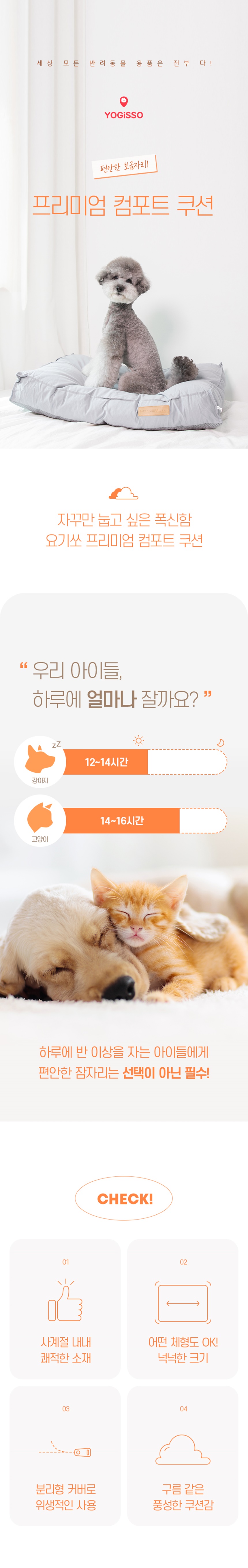 [심쿵펫페어][무료배송] 요기쏘 프리미엄 컴포트 쿠션 1번째