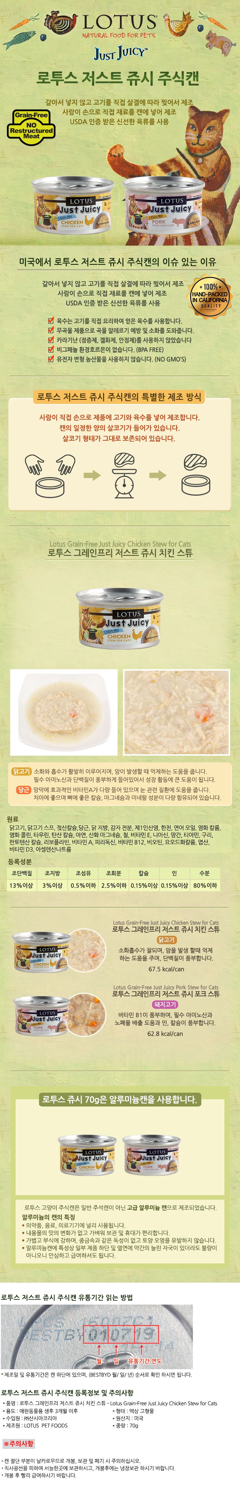 로투스 캣 그레인프리 치킨 쥬시 캔 70g 0번째