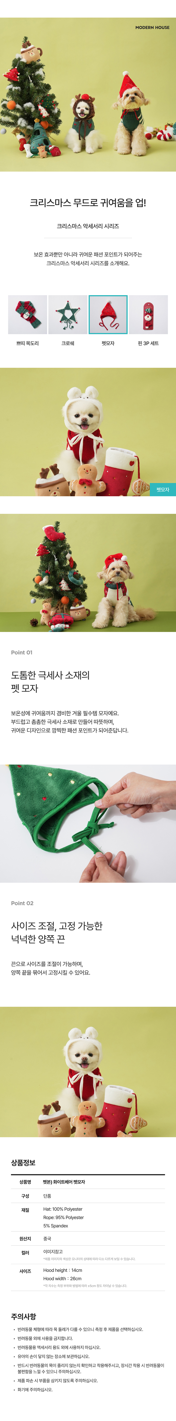 [무료배송] 모던하우스 독 화이트베어 펫모자 1번째