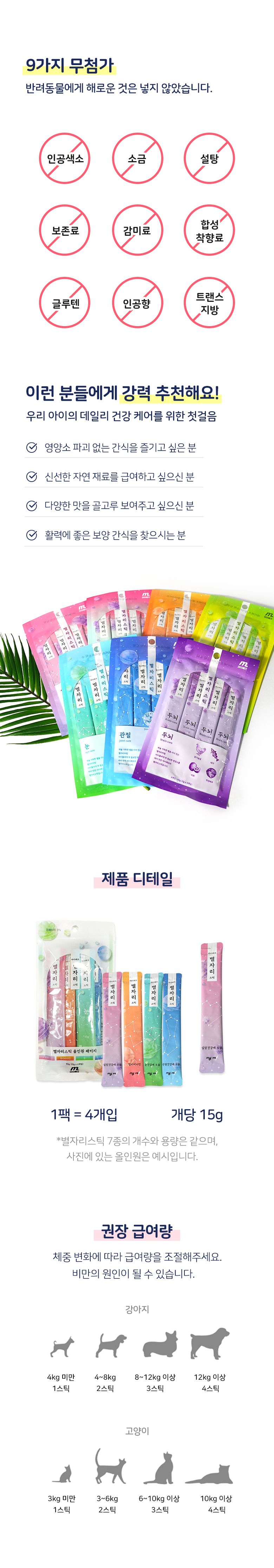 마이베프 별자리스틱 9종 [모음] 11번째