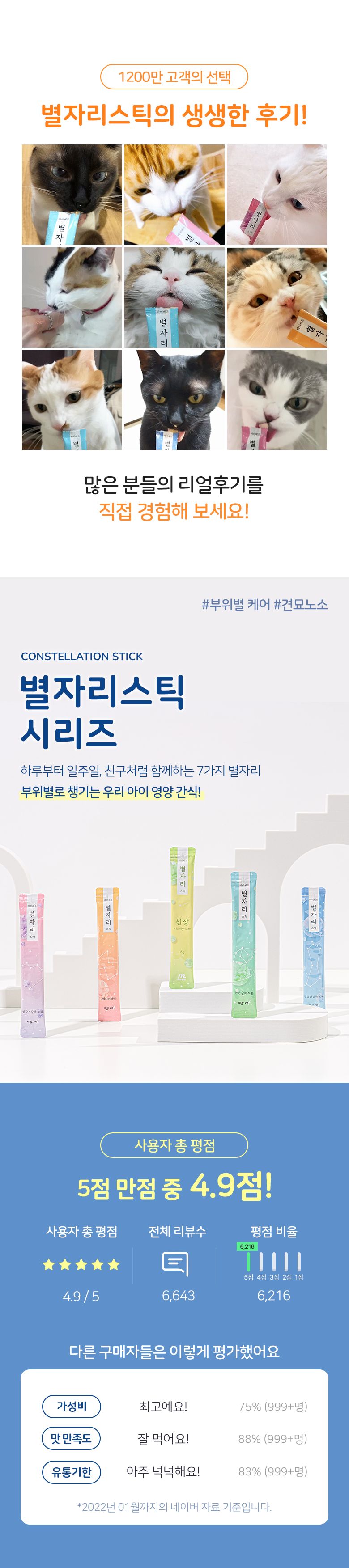 마이베프 별자리스틱 9종 [모음] 2번째