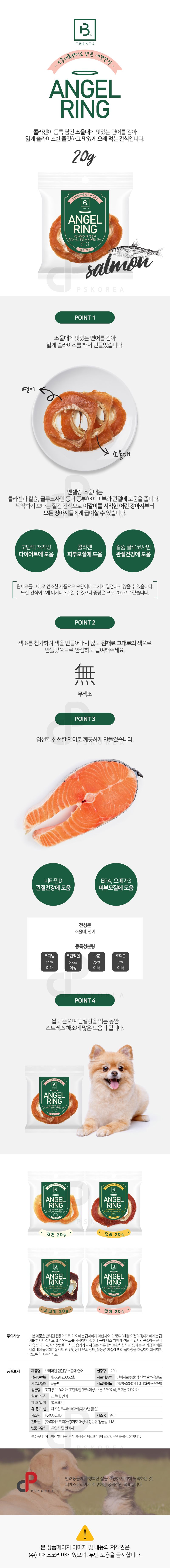 브리더랩 독 엔젤링 소울대 연어 20g 1번째