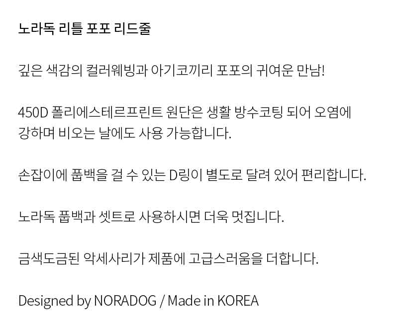[무료배송] 노라독 리틀포포 기본 리드줄 버건디/딥그린 2.0/2.5cm 3번째