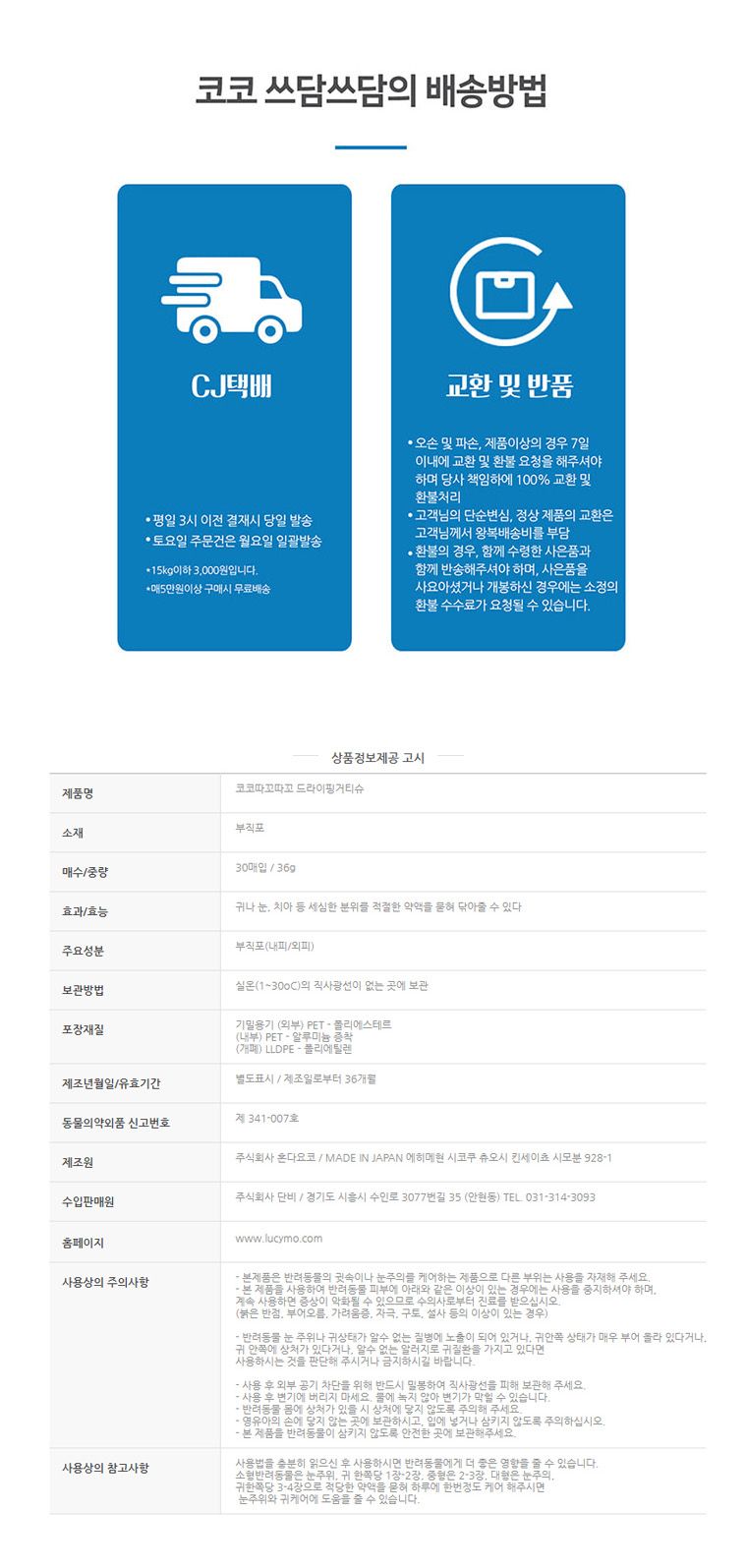 [창고대방출] 루시모 코코 따꼬따꼬 드라이핑거 티슈 30매 10번째