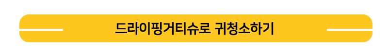 [창고대방출] 루시모 코코 따꼬따꼬 드라이핑거 티슈 30매 4번째