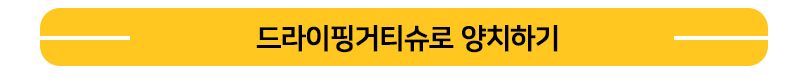 [창고대방출] 루시모 코코 따꼬따꼬 드라이핑거 티슈 30매 3번째