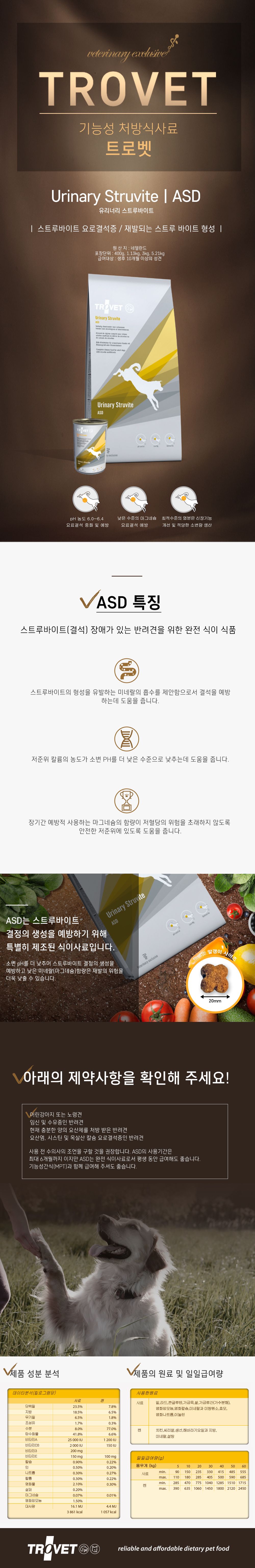 트로벳 독 유리너리 스트루바이트 ASD 요로결석 3kg 1번째