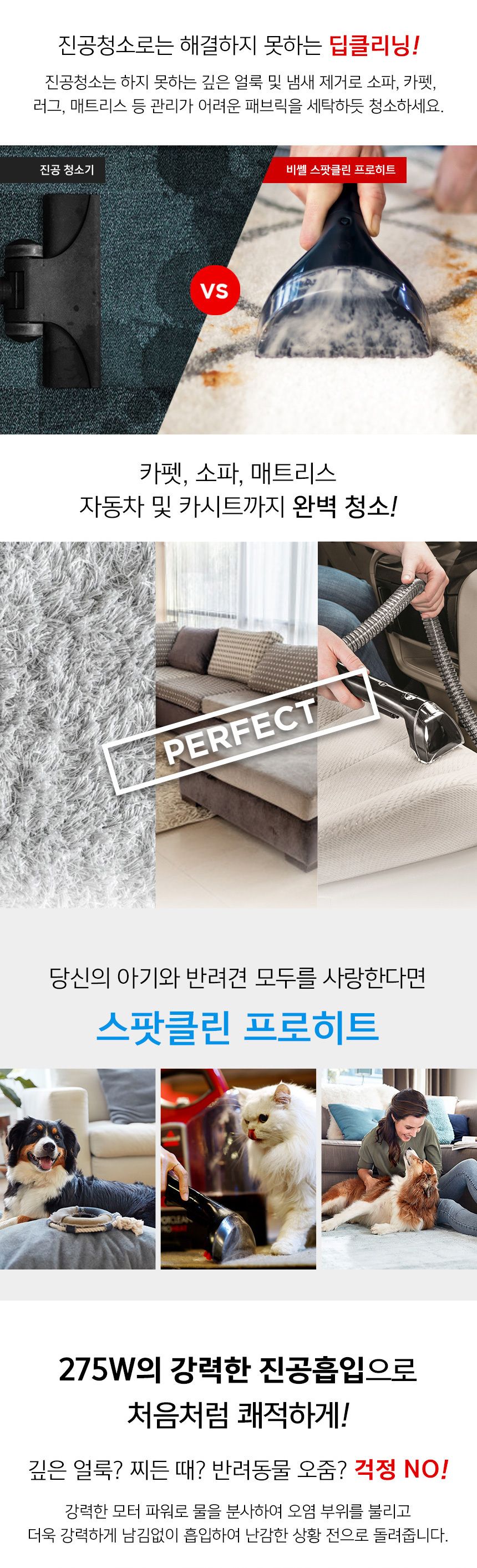 [무료배송] 비쎌 스팟클린 프로히트 9번째