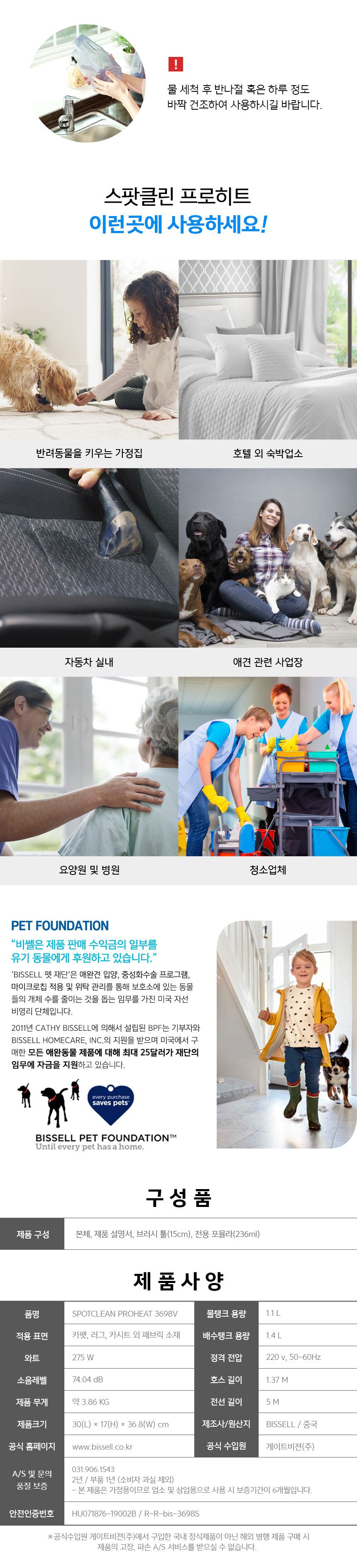[무료배송] 비쎌 스팟클린 프로히트 25번째