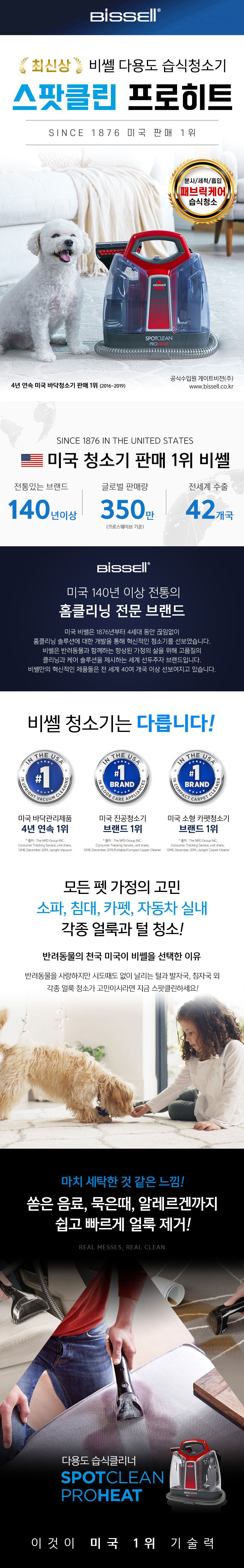 [무료배송] 비쎌 스팟클린 프로히트 3번째