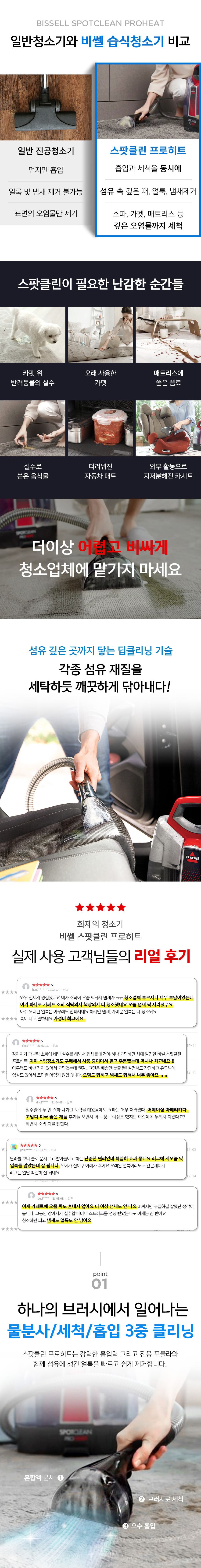 [무료배송] 비쎌 스팟클린 프로히트 7번째