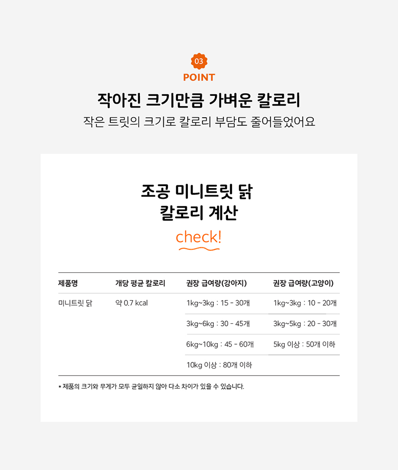조공 미니트릿 닭 80g 6번째