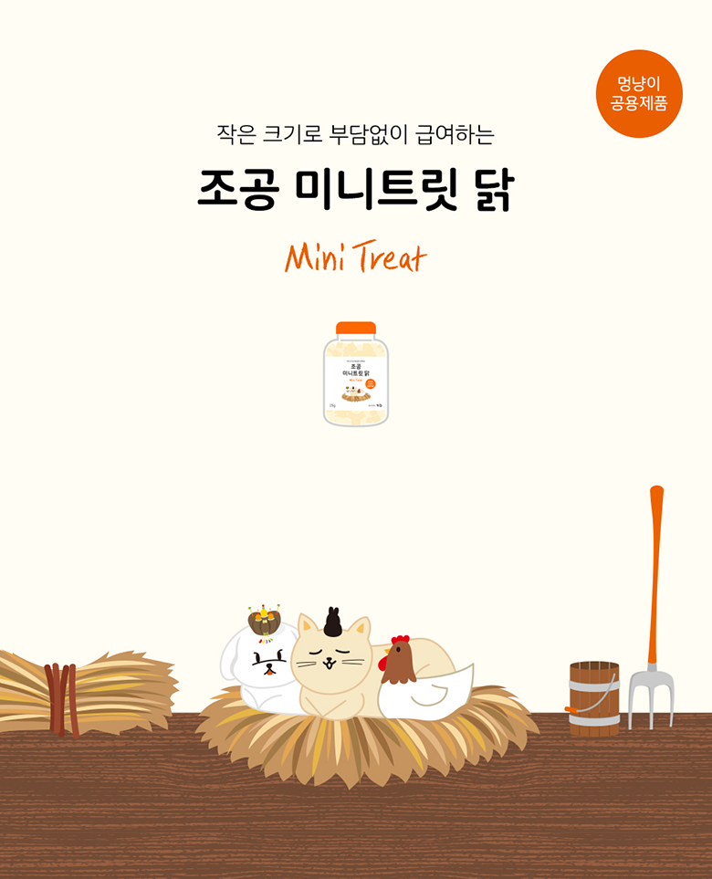 조공 미니트릿 닭 80g 1번째