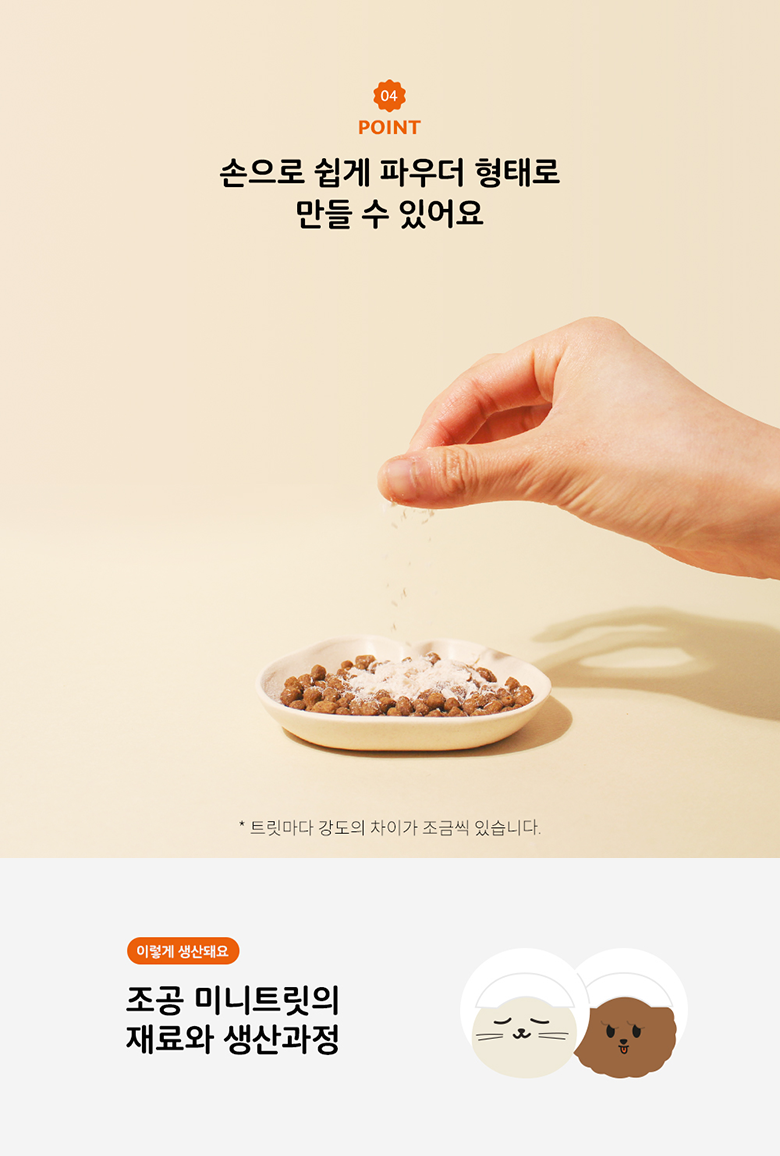 조공 미니트릿 닭 80g 7번째
