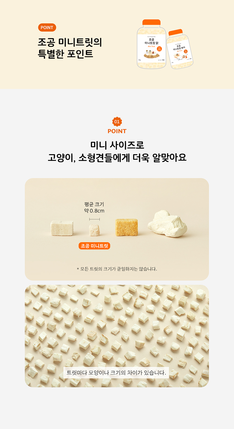 조공 미니트릿 닭 80g 4번째