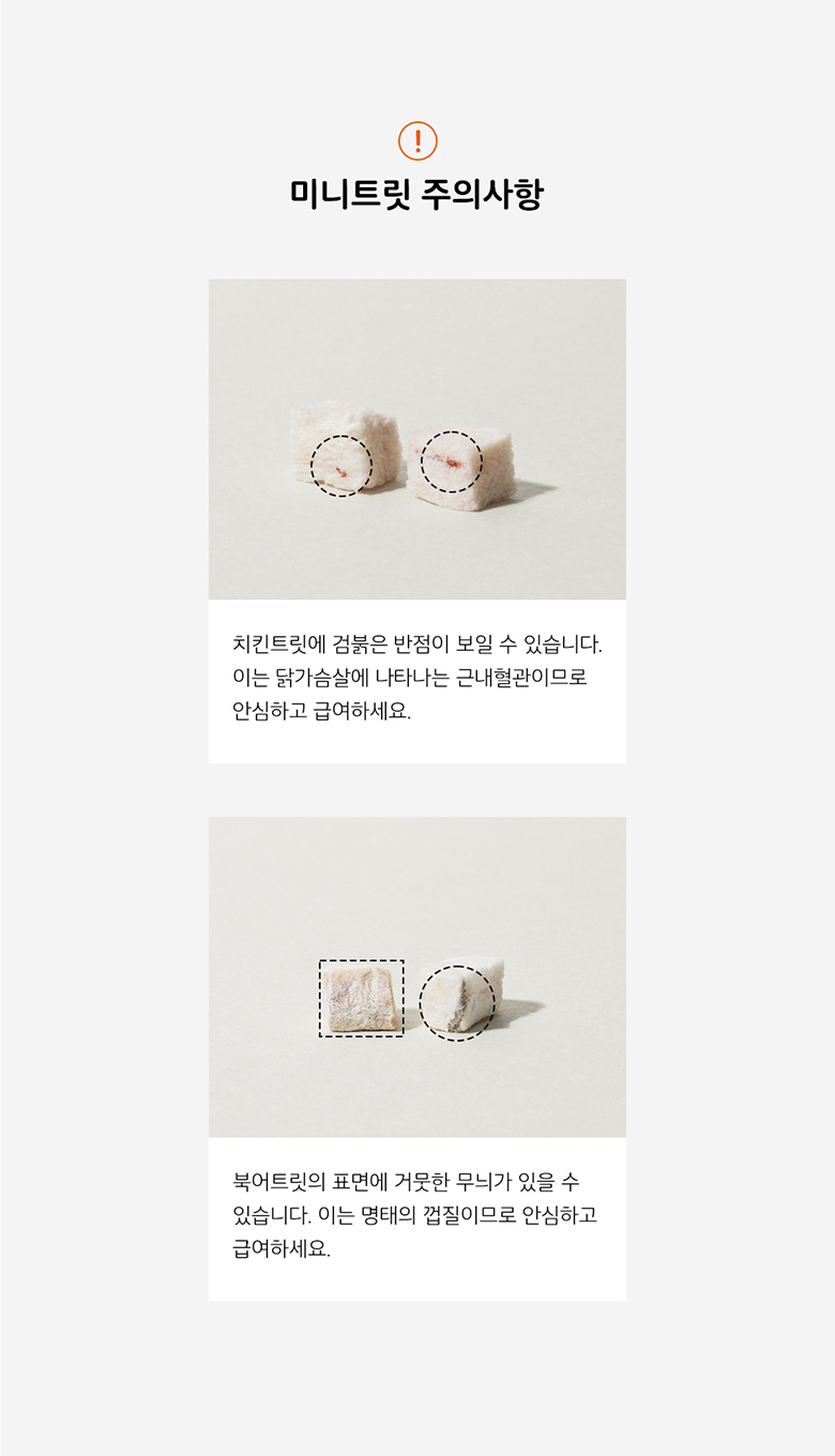 조공 미니트릿 닭 80g 11번째