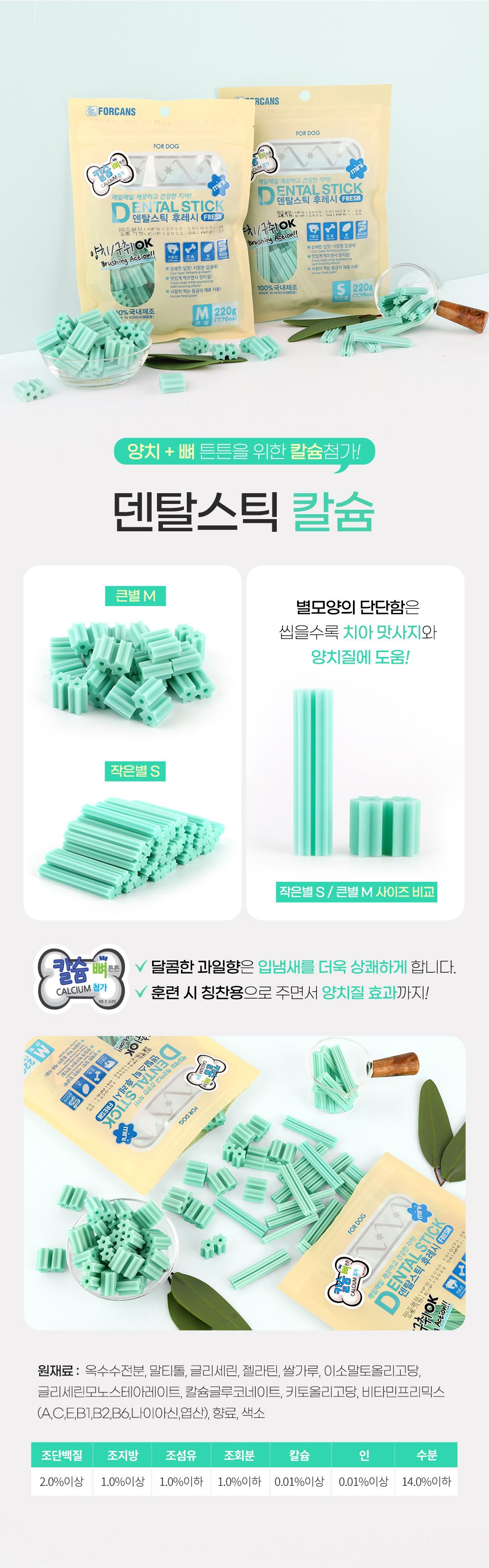 포켄스 독 덴탈스틱오메가3 큰별 220g 7번째