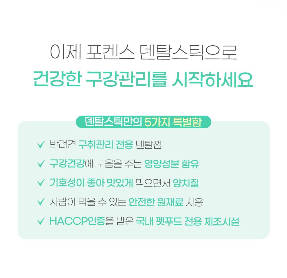 포켄스 독 덴탈스틱오메가3 큰별 220g 6번째