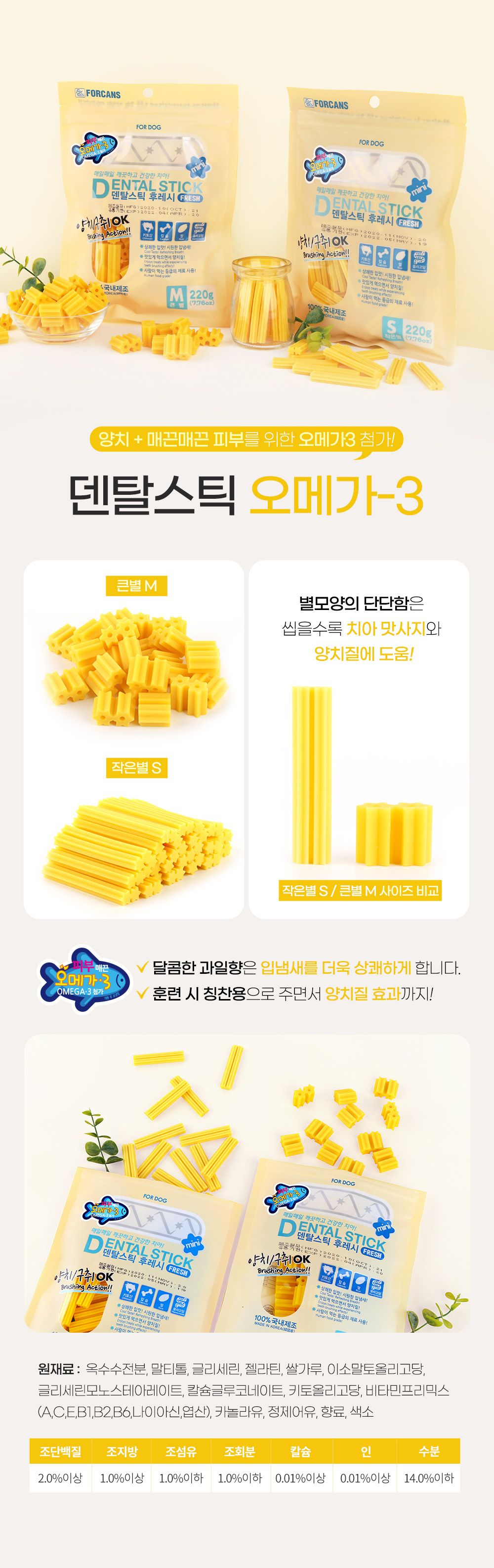 포켄스 독 덴탈스틱오메가3 큰별 220g 9번째