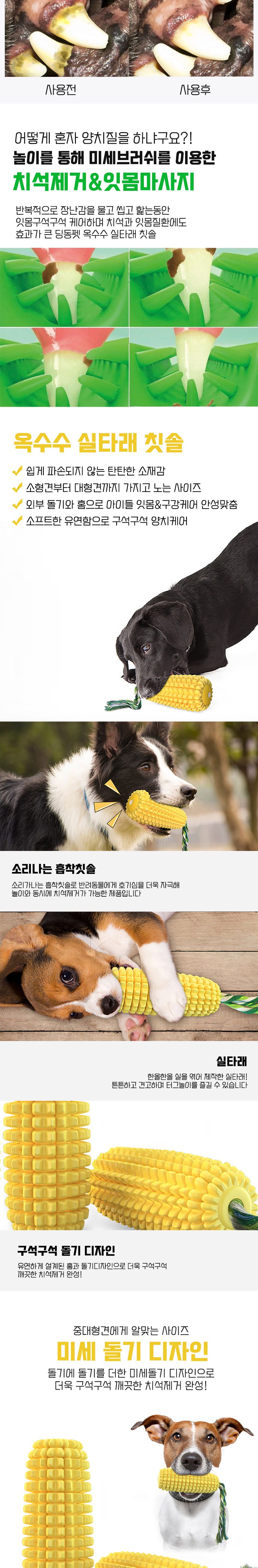 [무료배송] 딩동펫 독 옥수수 실타래 칫솔 2번째