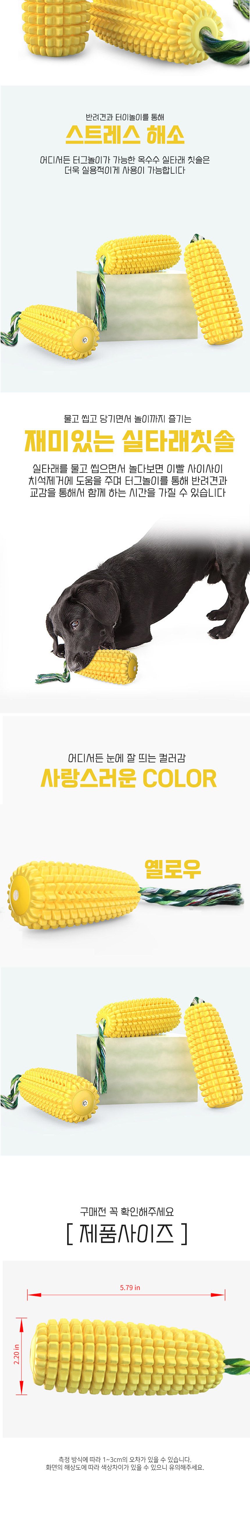 [무료배송] 딩동펫 독 옥수수 실타래 칫솔 3번째