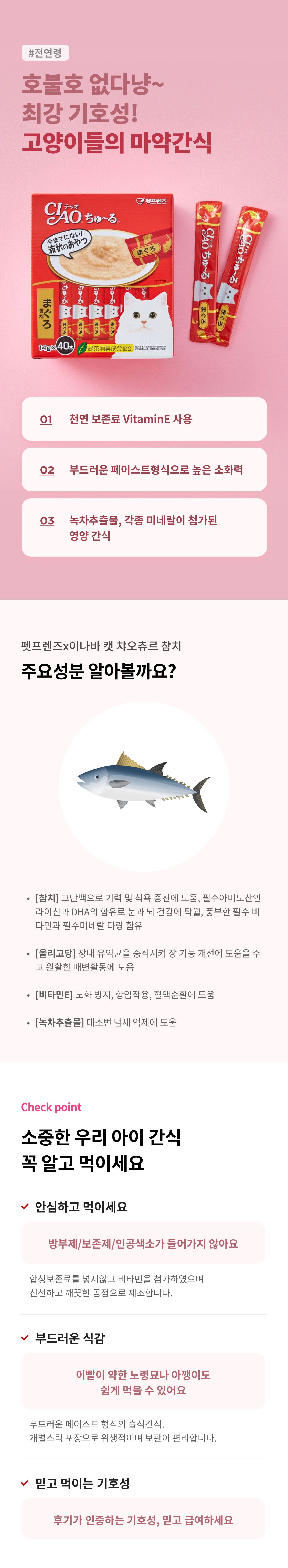 [ONLY펫프] 이나바 캣 챠오 츄르 참치 14g*40p  0번째