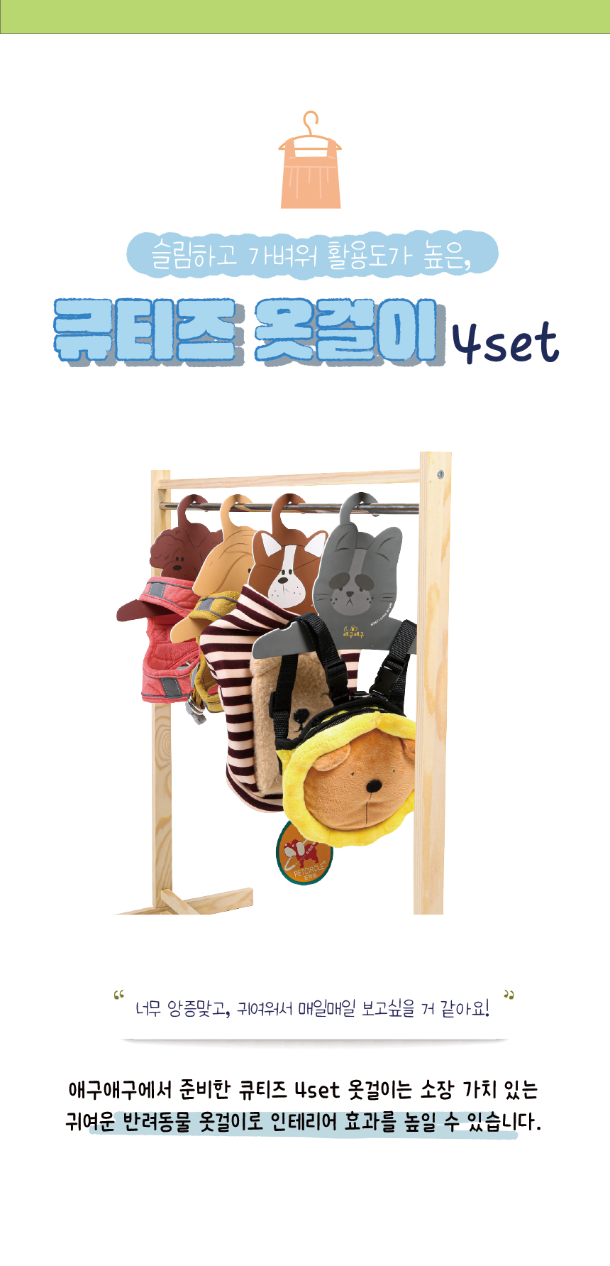 [무료배송] 애구애구 옷걸이 큐티즈 페이퍼행거 4set 14번째