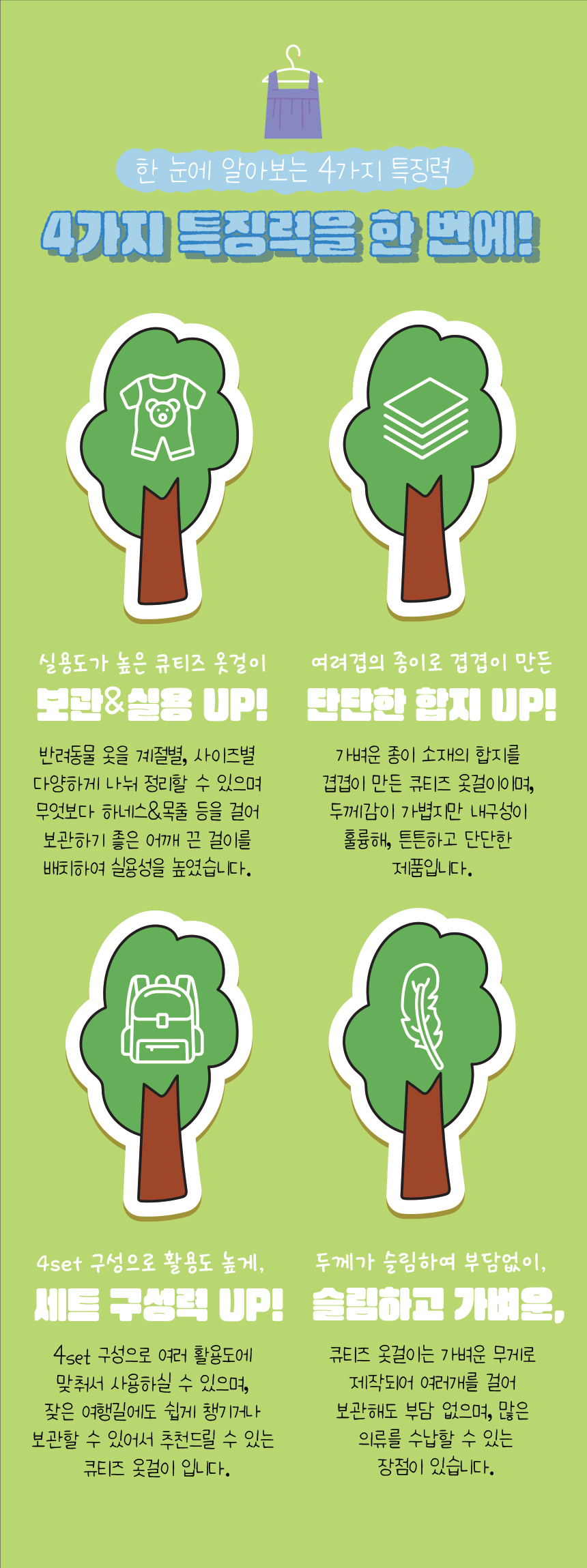 [무료배송] 애구애구 옷걸이 큐티즈 페이퍼행거 4set 13번째